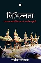 Vibhinnata by Rajiv Malhotra