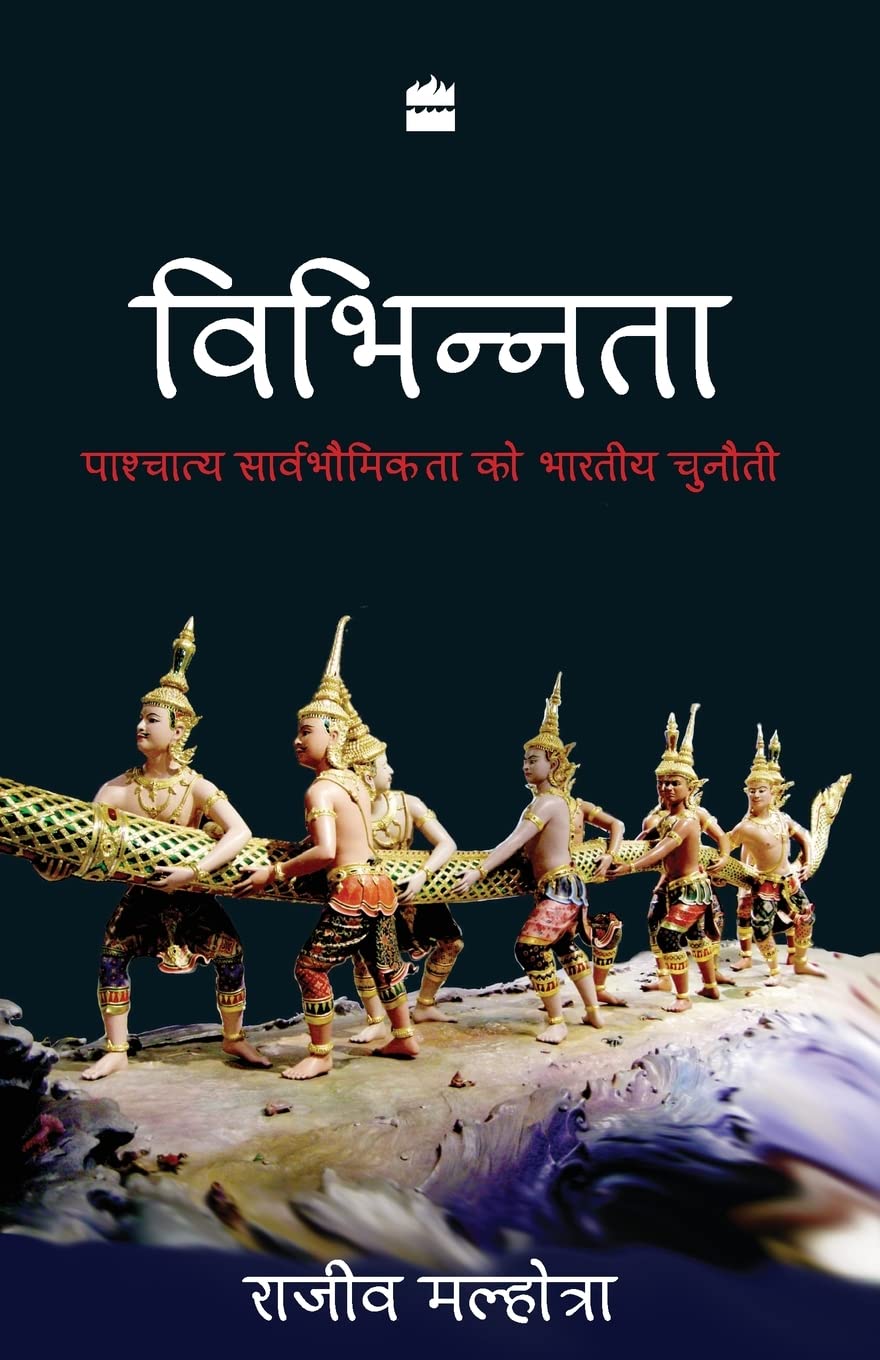 Vibhinnata by Rajiv Malhotra