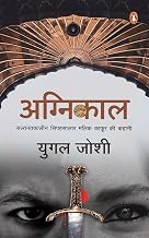 Agnikaal by Yugal Joshi
