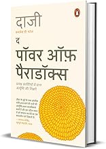 The Power Of Paradox by Kamlesh D. Patel 'Daaji'