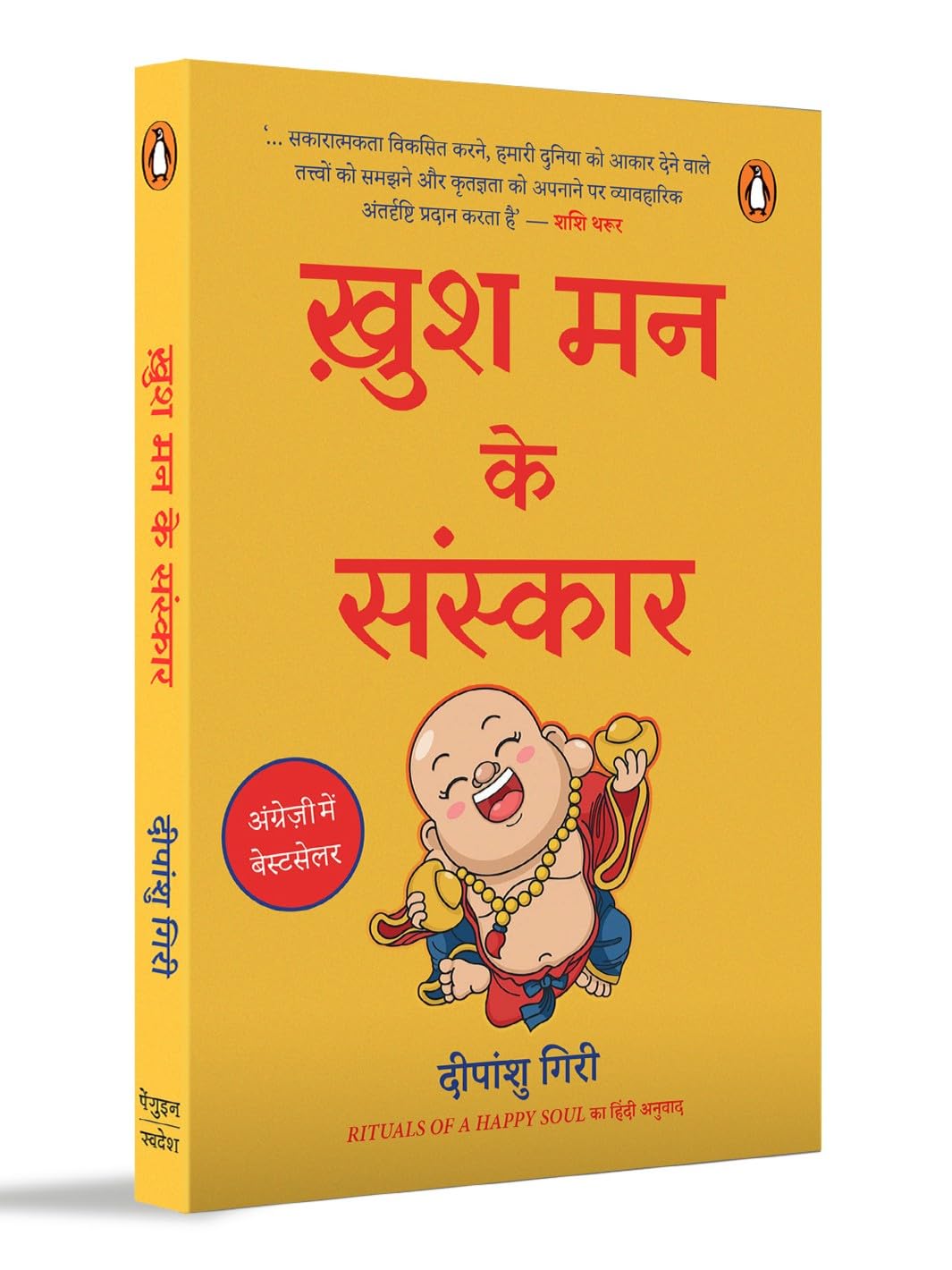 Khush Man Ke Sanskar by Deepanshu Giri