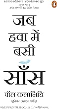 Jab Hawa Mein Basi Saans by Paul Kalanithi