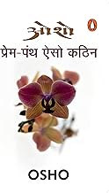 Prem Panth Aiso Kathin by Osho