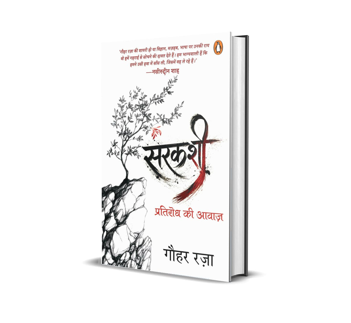 Sarkashi by Gauhar Raza