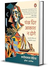 Pankh Diye Aakash Na Doge by Kanhaiyalal Sethia