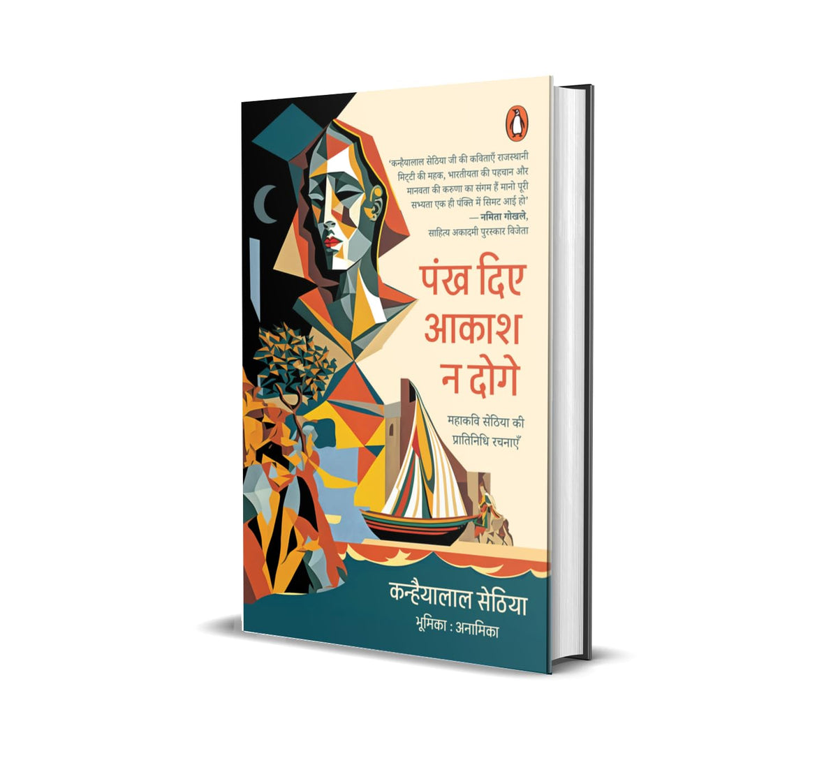 Pankh Diye Aakash Na Doge by Kanhaiyalal Sethia