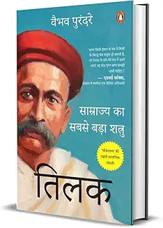 Tilak - Hindi by Vaibhav Purandare