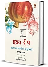 Hriday Deep (Heart Lamp - Hindi) by Banu Mushtaq; Deepa Bhasthi (tr.)