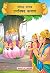 Upanishads for Children (Hindi) by Maple Press In House