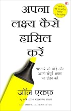 Apna Lakshya Kaise Haasil Karein by John Acuff