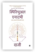 SPIRITUAL ANATOMY:Dhyan,Chakra aur Kendra ki yatra(PB) by Daaji (kamlesh D. Patel)