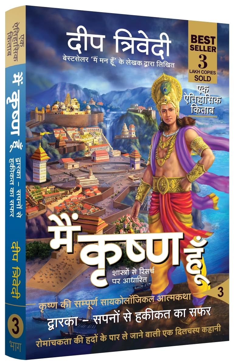 Main Krishna Hoon- Vol 3 by Deep Trivedi