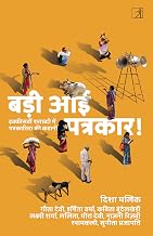 Badi Aayi Patrakar! by Disha Mullick