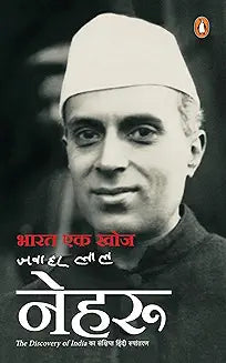 BHARAT EK KHOJ