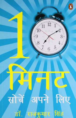 Dus minute: Sochein Apney Liye