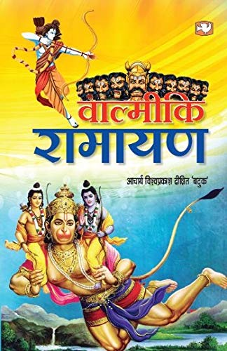 Valmiki Ramayan by Vishwa Prakash Dikshit Batuk