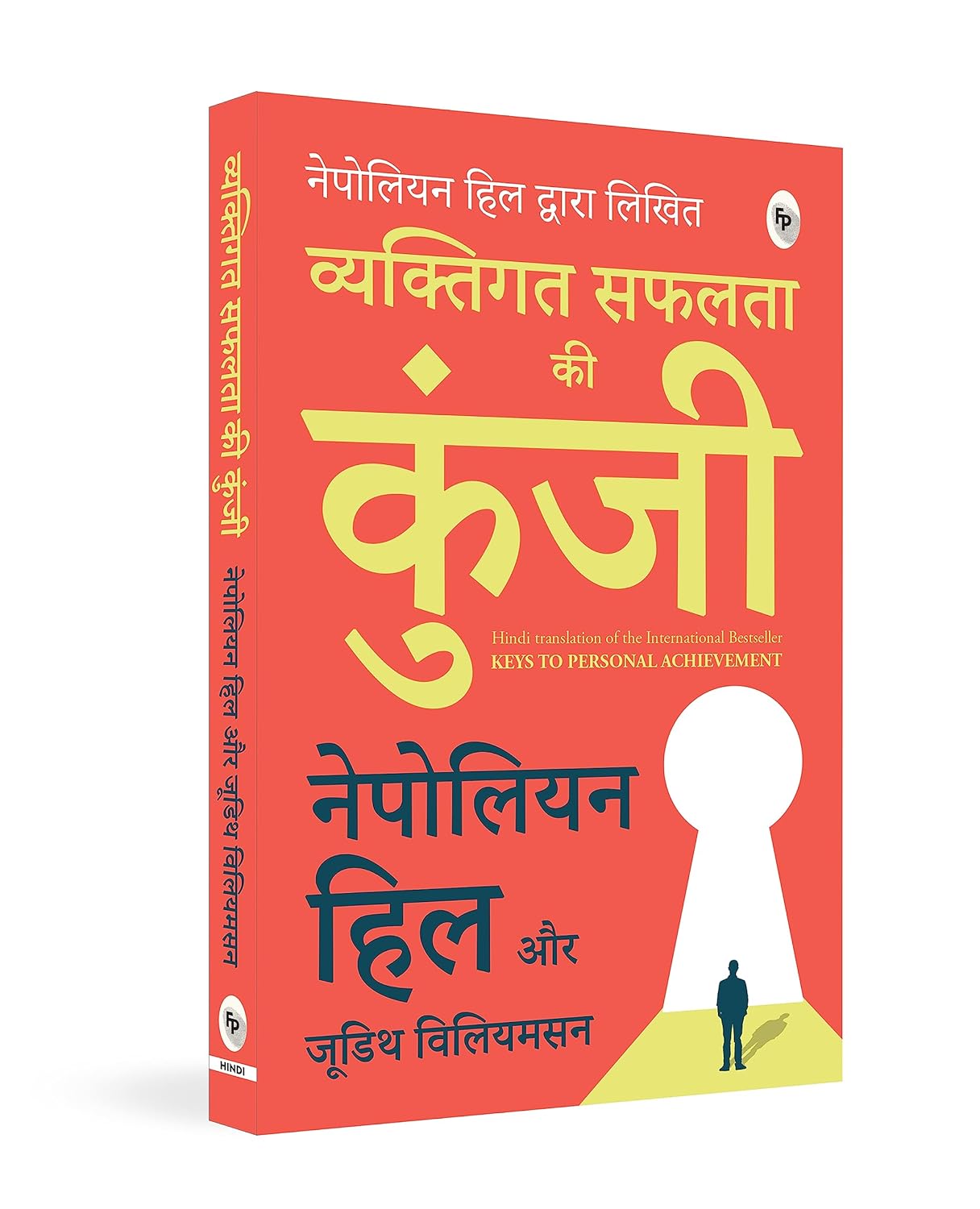 Keys to Personal Achievement (Hindi)
