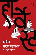 Harvest (hindi Edition) by Manjula Padmanabhan
