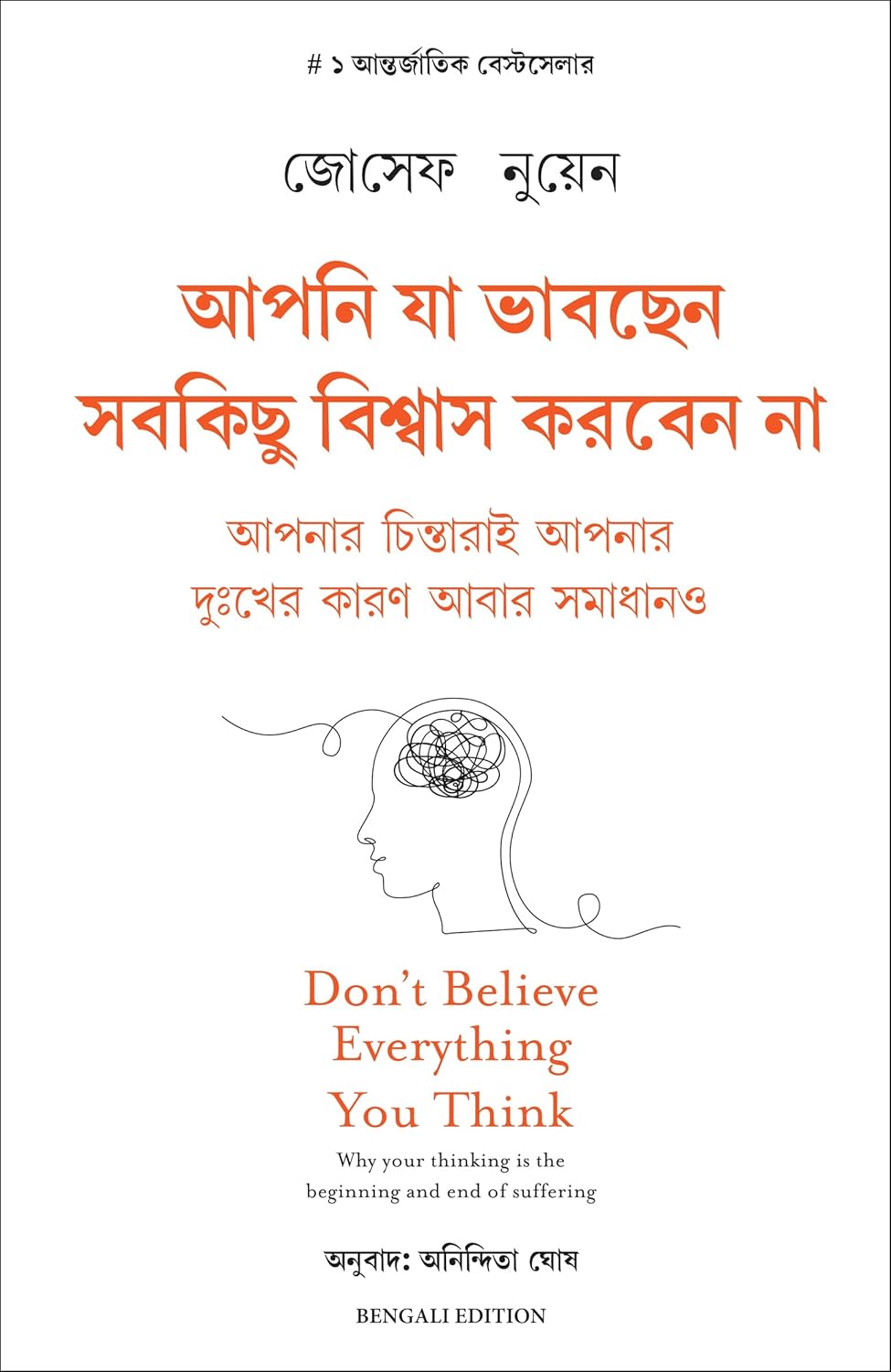 Bengali Don't Believe Everything you think