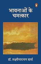 Bhawnanon Ke Chamatkaar by Dr. Laxminarayan Sharma