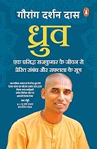 Dhruva by Gauranga Darshan Das