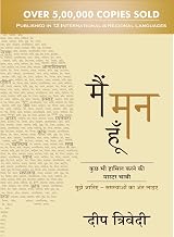 Main Mann Hoon - (I am the Mind)- Hindi by Deep Trivedi