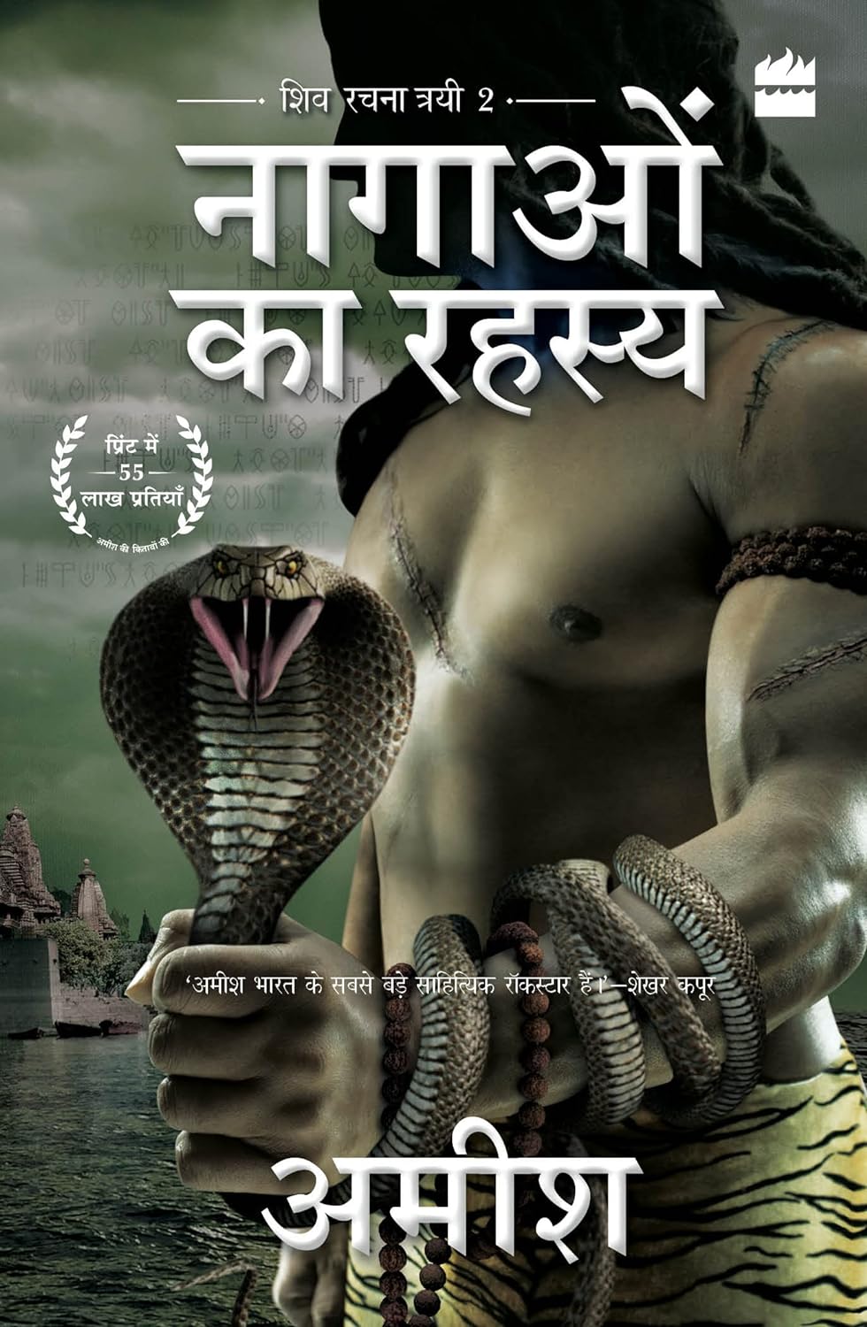 Nagaon Ka Rahasya