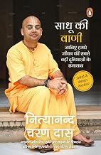 Sadhu Ki Bani