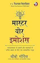 Master Your Emotions (hindi) by Thibaut Meurisse