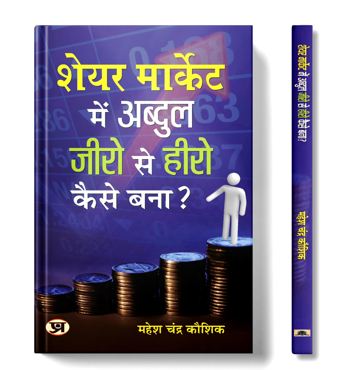 Share Market Mein Abdul Zero Se Hero Kaise Bana? by Mahesh Chandra Kaushik