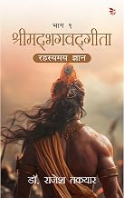 Rahasymay Gyaan (Part - 9) by Rajesh Kumar