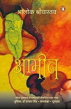 Aameen by Aalok Srivastava