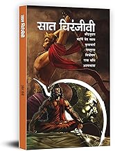 Saat Chiranjeevi by Ramesh Soni