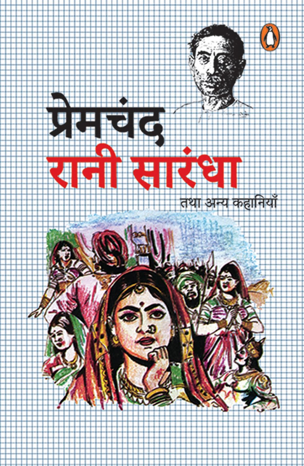 Hindi Rani Sarandha Tath Anya Kahaniya