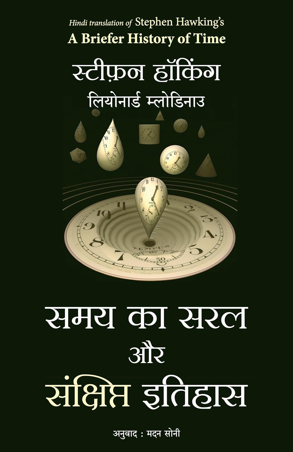 Hindi Samay Ka Saral Aur Sanshipt Itihas
