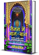 Nainan Mein Aan Baan by Yatindra Mishra