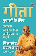 Gita Yuvaon Ke Liye by Nityanand Charan Das