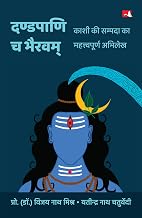 Dandapani Cha Bhairavam: Kaashi Ki Sampadaa Ka Mahatvapoorna Abhilekh by Yatindra Nath Chaturvedi And Prof (dr) Vijay Nath Mishra