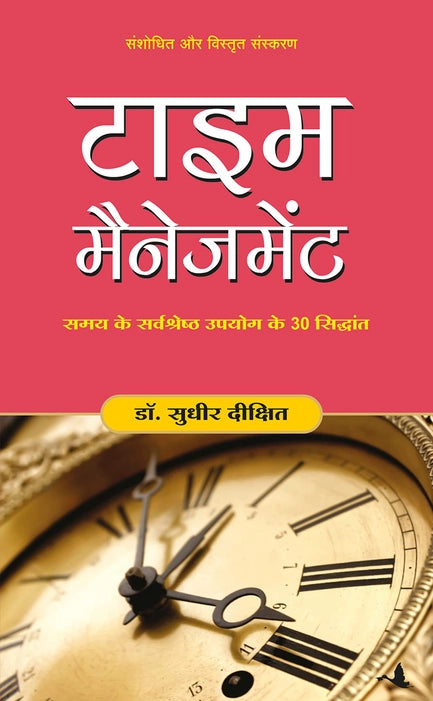 (Hindi) Time Management