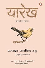 Yaarekh: Prempatron Ka Sankalan