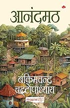 Anandmath (Hindi) by Bankim Chandra Chattopadhyay