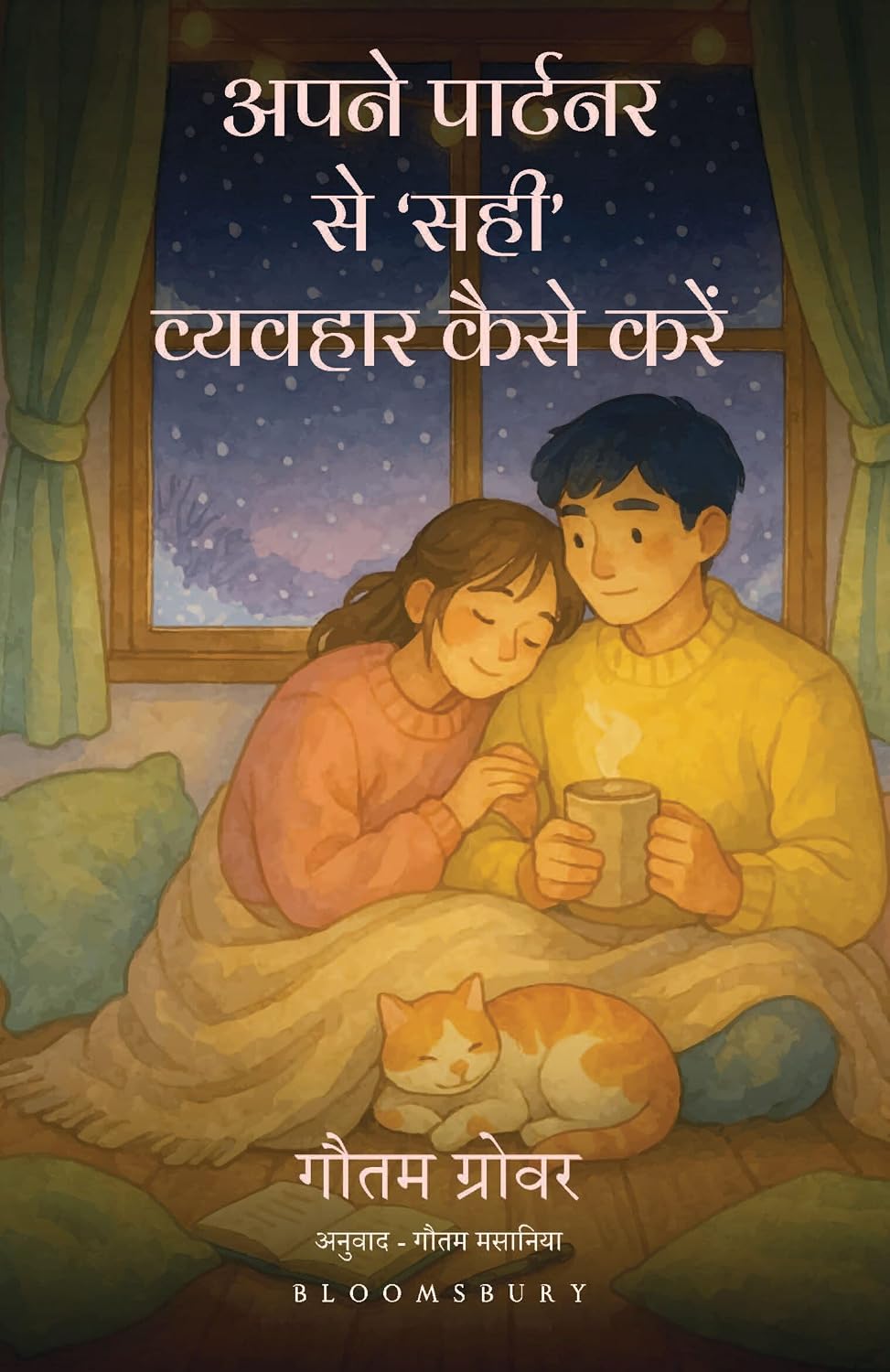 How to Treat Her Right - Hindi by Gautam Grover