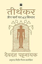 Tirthankar by Mihir Saswadkar Devdutt Pattanaik