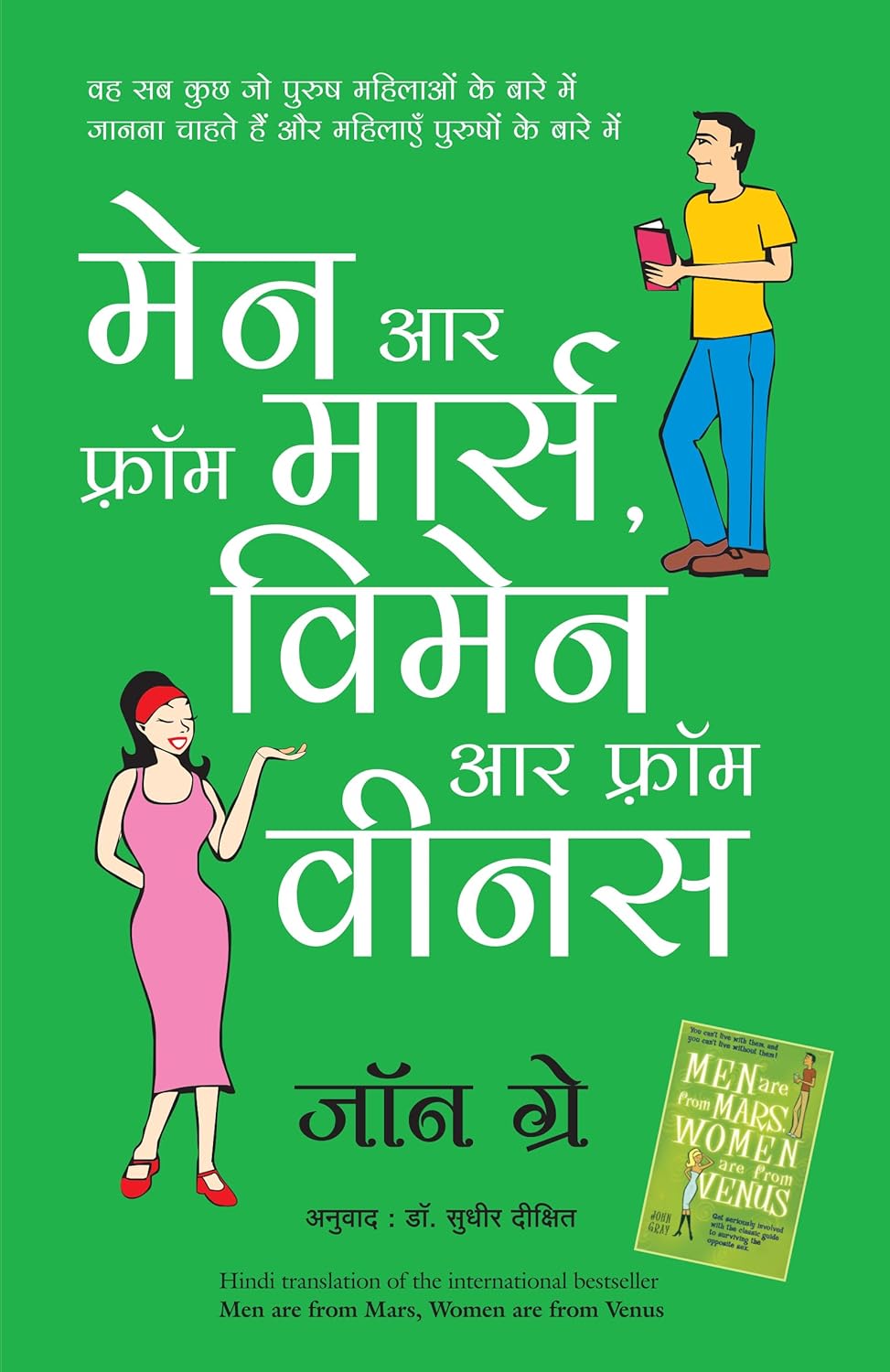 Hindi Men Are From Mars, Women Are From Venus