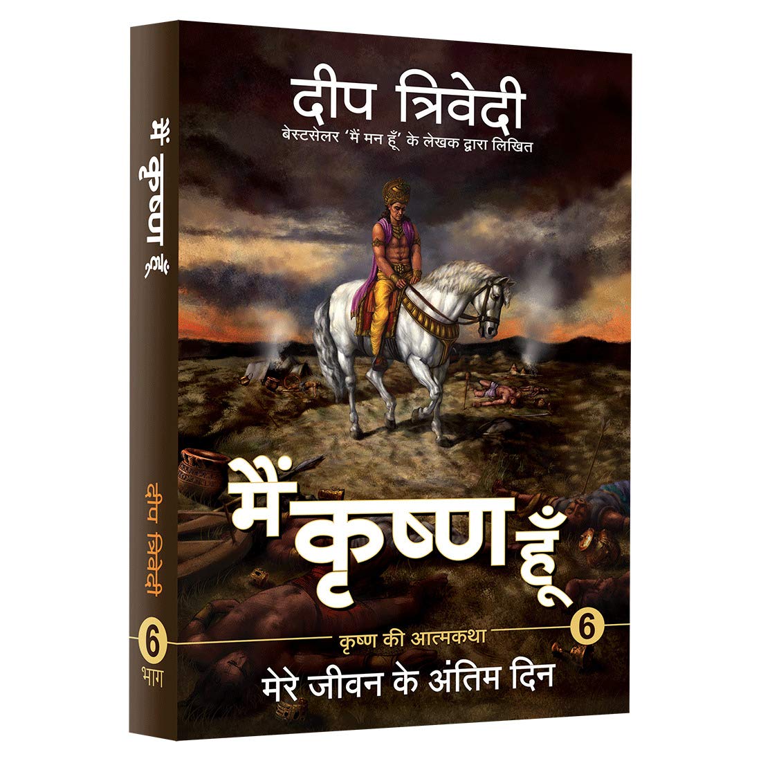 Main Krishna Hoon- Vol 6 by Deep Trivedi