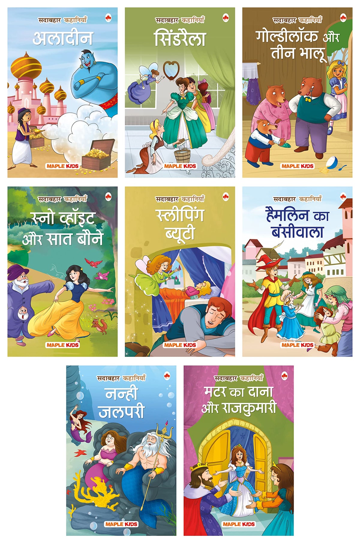 Forever Classics (Set of 8 Fairy Tales with Colourful Pictures) (Hindi) - Story Books for Kids - Aladdin, Cinderella, Goldilocks and the Three Bears, ... Piper of Hamelin, The Princess and the Pea by Maple Press In House