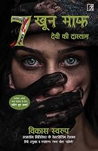 7 Khoon Maaf - Hindi by Vikas Swarup
