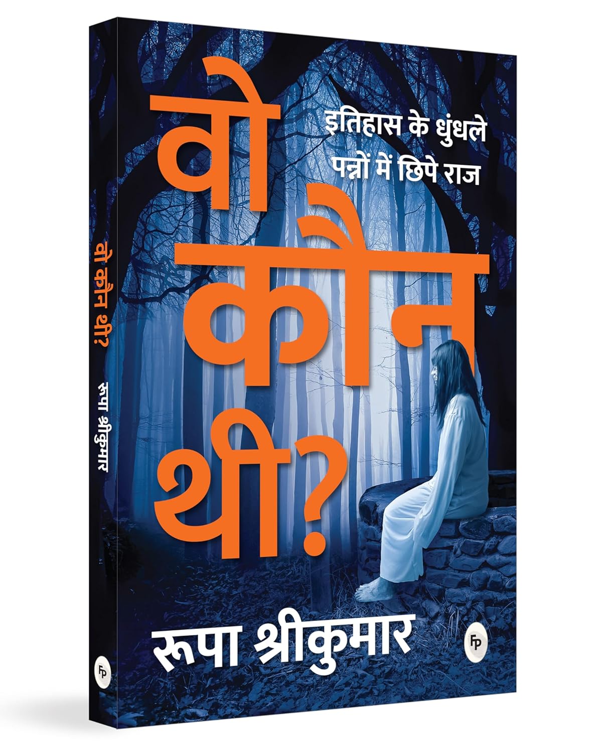 Woh Kon Thi? (Hindi)