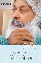 Jeene k do dhang_Part 2 by Osho