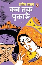 Kab Tak Pukarun